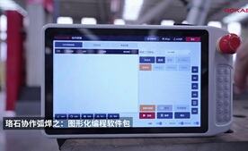 星空电竞协作焊接机器人之图形化编程软件包